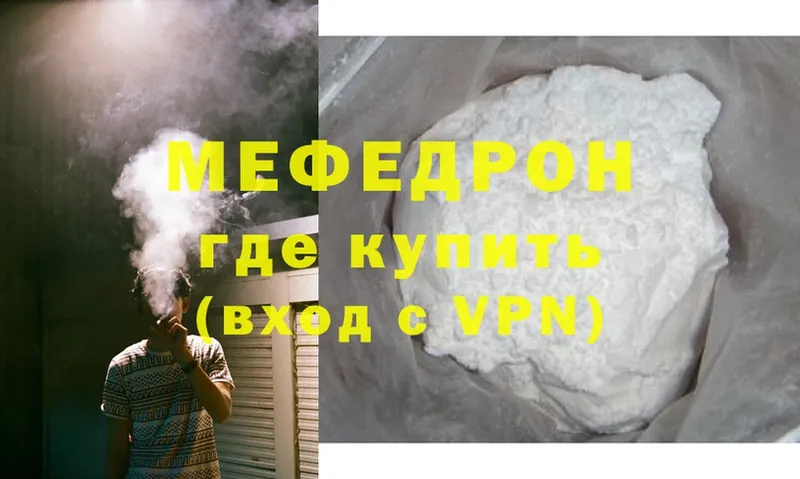 МЯУ-МЯУ mephedrone  Волгореченск 